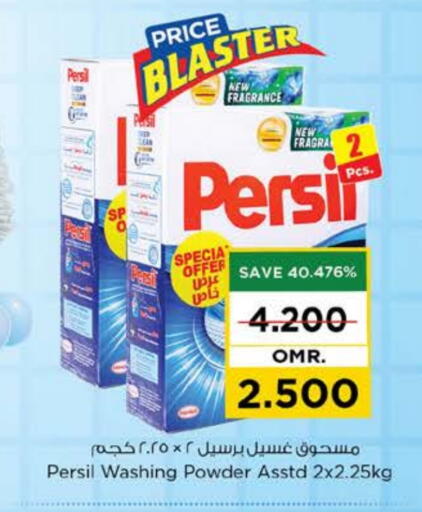 برسيل منظف available at نستو هايبر ماركت in عُمان - مسقط‎