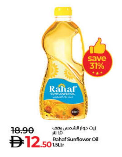 زيت دوار الشمس available at لولو هايبرماركت in الإمارات العربية المتحدة , الامارات - الشارقة / عجمان