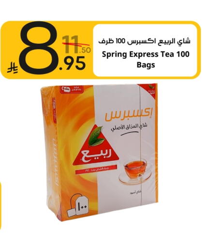 ربيع أكياس شاي available at نسيم الموج in مملكة العربية السعودية, السعودية, سعودية - الرياض