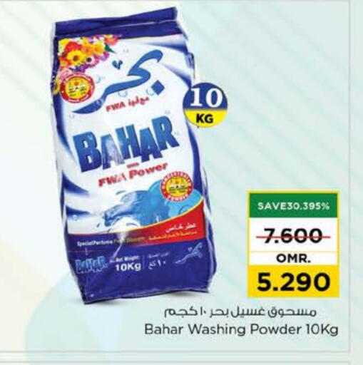 بهار منظف available at نستو هايبر ماركت in عُمان - مسقط‎