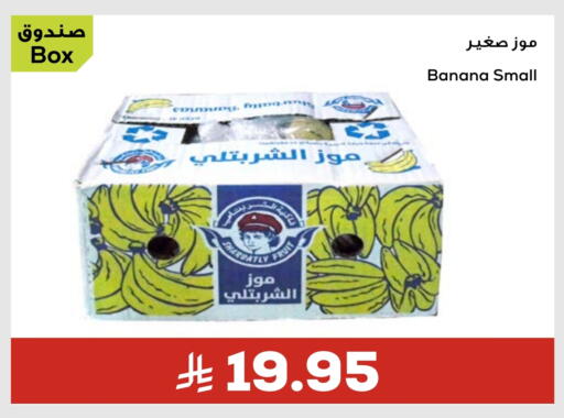 موز available at أسواق أسترا in مملكة العربية السعودية, السعودية, سعودية - تبوك