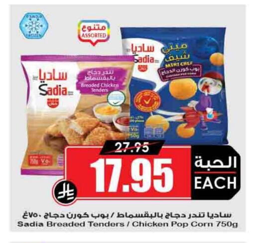 ساديا  available at أسواق النخبة in مملكة العربية السعودية, السعودية, سعودية - المجمعة