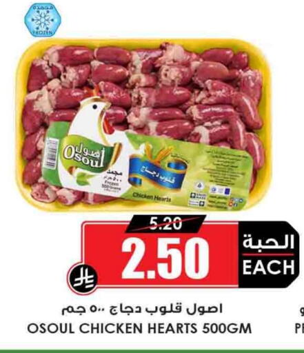available at Prime Supermarket in KSA, Saudi Arabia, Saudi - Az Zulfi