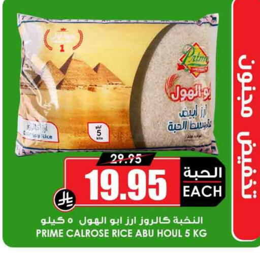 Calrose Rice available at Prime Supermarket in KSA, Saudi Arabia, Saudi - Az Zulfi