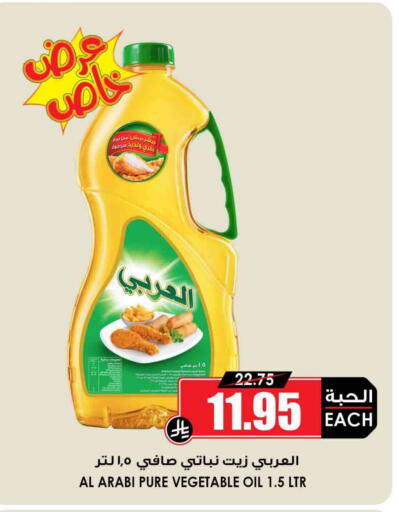 Alarabi Vegetable Oil available at Prime Supermarket in KSA, Saudi Arabia, Saudi - Ar Rass