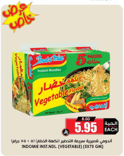 INDOMIE Noodles available at Prime Supermarket in KSA, Saudi Arabia, Saudi - Mecca