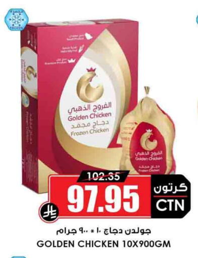 Frozen Whole Chicken available at Prime Supermarket in KSA, Saudi Arabia, Saudi - Az Zulfi