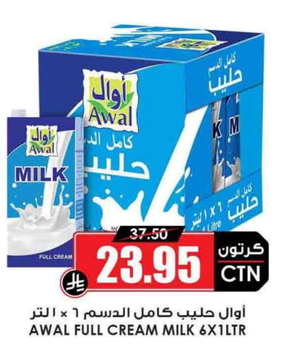 AWAL Full Cream Milk available at Prime Supermarket in KSA, Saudi Arabia, Saudi - Abha
