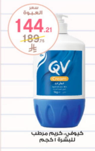 QV Face Cream available at Al-Dawaa Pharmacy in KSA, Saudi Arabia, Saudi - Khafji