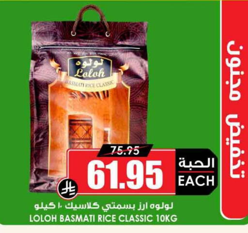 Basmati / Biryani Rice available at Prime Supermarket in KSA, Saudi Arabia, Saudi - Az Zulfi