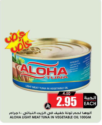 ALOHA Tuna - Canned available at Prime Supermarket in KSA, Saudi Arabia, Saudi - Al Bahah