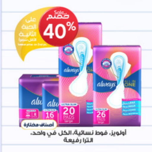 ALWAYS available at Al-Dawaa Pharmacy in KSA, Saudi Arabia, Saudi - Jazan