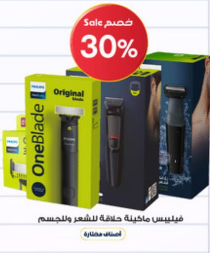فيليبس available at صيدليات الدواء in مملكة العربية السعودية, السعودية, سعودية - محايل