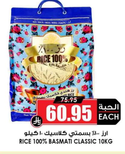 Basmati / Biryani Rice available at Prime Supermarket in KSA, Saudi Arabia, Saudi - Az Zulfi