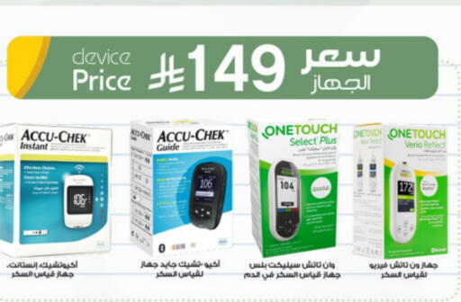 available at صيدليات الدواء in مملكة العربية السعودية, السعودية, سعودية - رفحاء