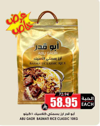 Basmati / Biryani Rice available at Prime Supermarket in KSA, Saudi Arabia, Saudi - Az Zulfi