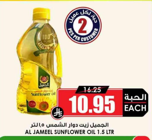زيت دوار الشمس available at أسواق النخبة in مملكة العربية السعودية, السعودية, سعودية - القطيف‎