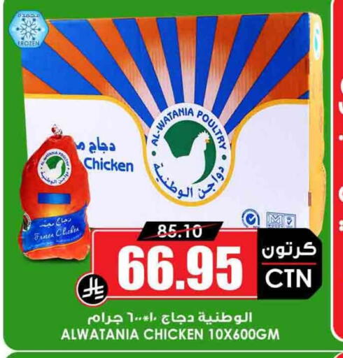 AL WATANIA Frozen Whole Chicken available at Prime Supermarket in KSA, Saudi Arabia, Saudi - Az Zulfi