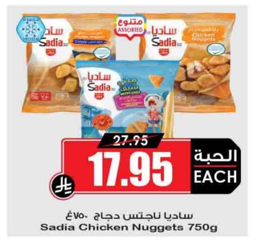 SADIA Chicken Nuggets available at Prime Supermarket in KSA, Saudi Arabia, Saudi - Az Zulfi