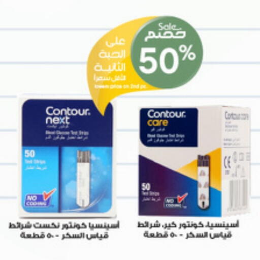 available at صيدليات الدواء in مملكة العربية السعودية, السعودية, سعودية - رفحاء