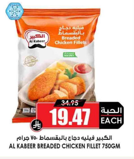 AL KABEER available at Prime Supermarket in KSA, Saudi Arabia, Saudi - Az Zulfi