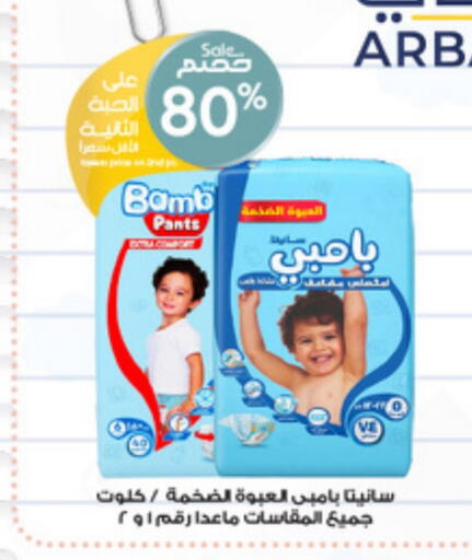 BAMBI available at Al-Dawaa Pharmacy in KSA, Saudi Arabia, Saudi - Al Khobar