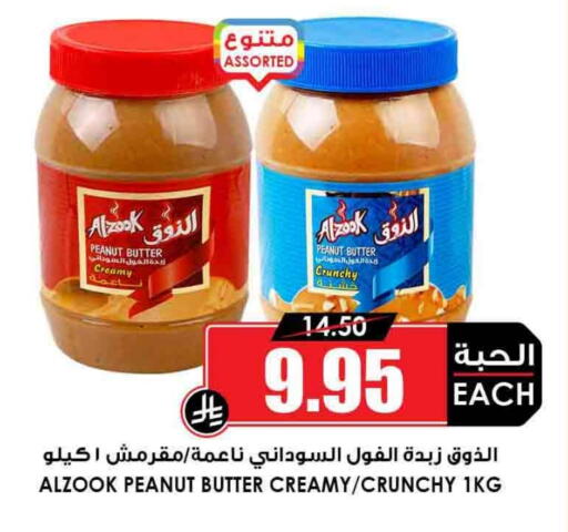 Peanut Butter available at Prime Supermarket in KSA, Saudi Arabia, Saudi - Al-Kharj