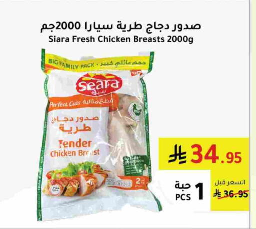 SEARA available at AlHajri Food in KSA, Saudi Arabia, Saudi - Abha