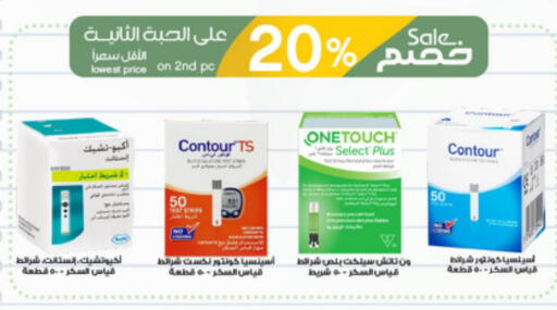 available at صيدليات الدواء in مملكة العربية السعودية, السعودية, سعودية - رفحاء