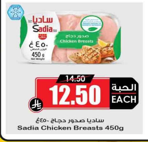 SADIA Chicken Breast available at Prime Supermarket in KSA, Saudi Arabia, Saudi - Abha