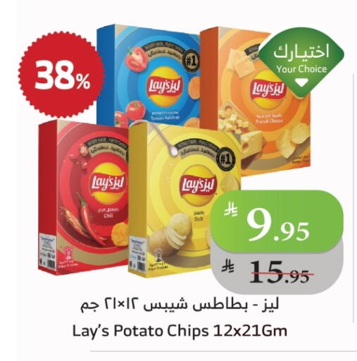LAYS available at Al Raya in KSA, Saudi Arabia, Saudi - Tabuk