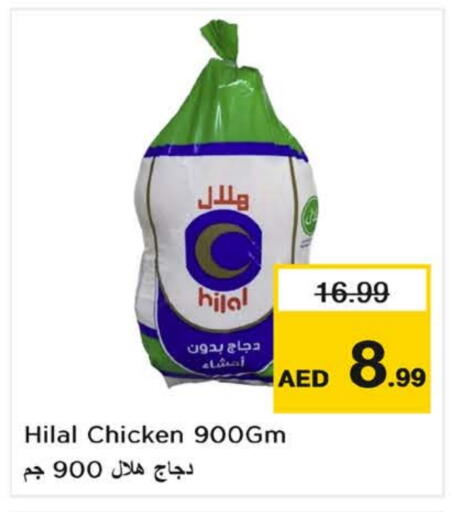 دجاج كامل مجمد available at نستو هايبرماركت in الإمارات العربية المتحدة , الامارات - ٱلْفُجَيْرَة‎