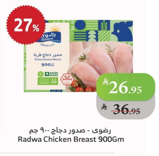Chicken Breast available at Al Raya in KSA, Saudi Arabia, Saudi - Abha