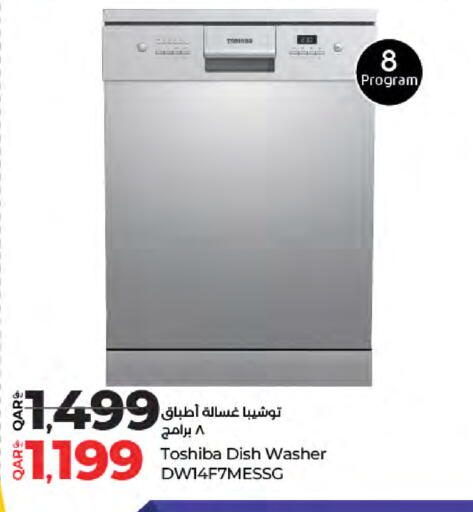 توشيبا غسالة الصحون available at لولو هايبرماركت in قطر - الوكرة
