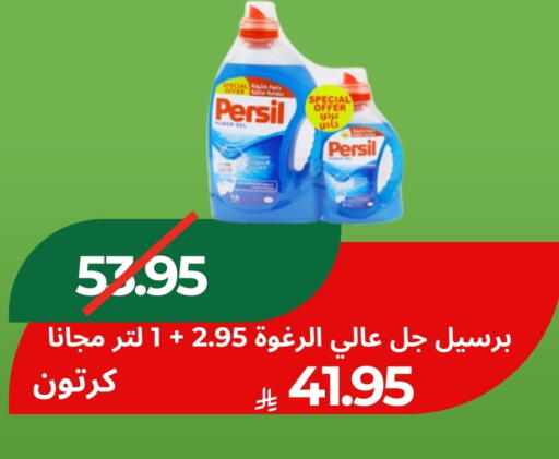 PERSIL Detergent available at Aswaq AlsallahAloula in KSA, Saudi Arabia, Saudi - Jubail