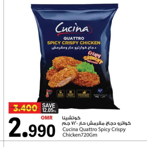 كوتشينا صدور دجاج available at مارك & سايف in عُمان - مسقط‎