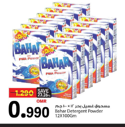 بهار منظف available at مارك & سايف in عُمان - مسقط‎