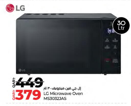 إل جي فرن الميكروويف available at لولو هايبرماركت in قطر - الوكرة