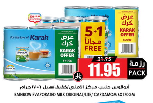رينبو available at أسواق النخبة in مملكة العربية السعودية, السعودية, سعودية - الرياض
