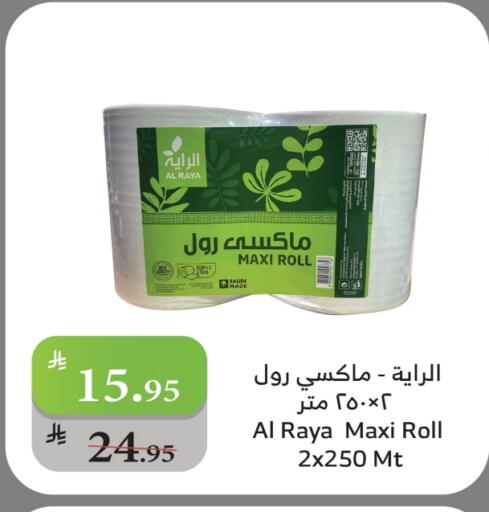 available at Al Raya in KSA, Saudi Arabia, Saudi - Tabuk