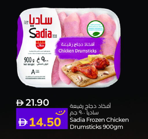 ساديا  أفخاذ دجاج available at لولو هايبرماركت in الإمارات العربية المتحدة , الامارات - ٱلْفُجَيْرَة‎