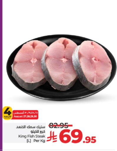 سمك ملكي available at لولو هايبرماركت in مملكة العربية السعودية, السعودية, سعودية - جدة