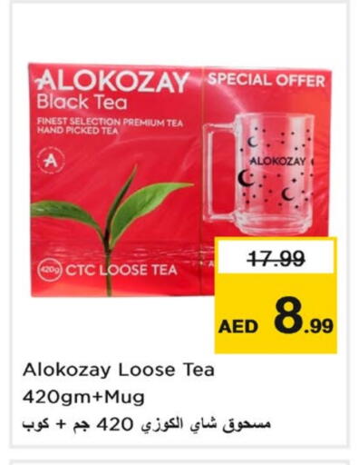 الكوزي مسحوق الشاي available at نستو هايبرماركت in الإمارات العربية المتحدة , الامارات - الشارقة / عجمان
