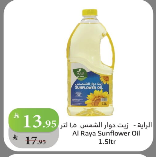 زيت دوار الشمس available at الراية in مملكة العربية السعودية, السعودية, سعودية - مكة المكرمة