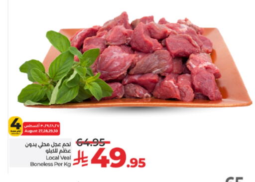 لحم عجل available at لولو هايبرماركت in مملكة العربية السعودية, السعودية, سعودية - تبوك