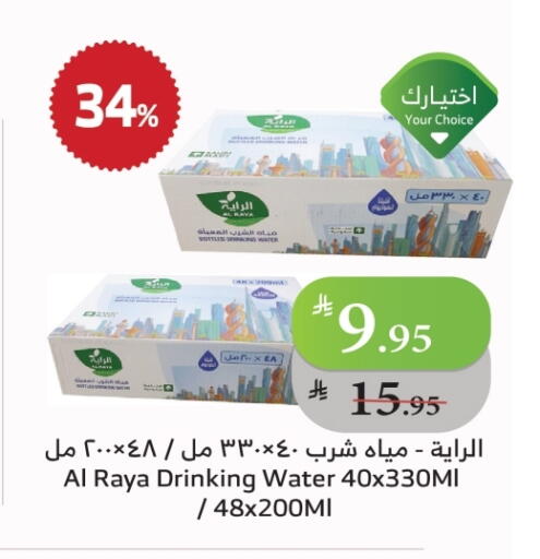 available at Al Raya in KSA, Saudi Arabia, Saudi - Tabuk
