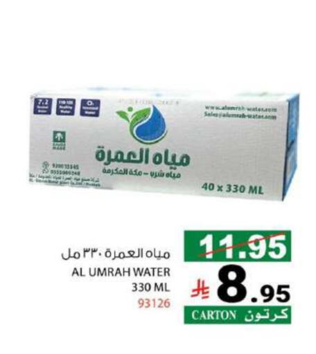 available at هاوس كير in مملكة العربية السعودية, السعودية, سعودية - مكة المكرمة