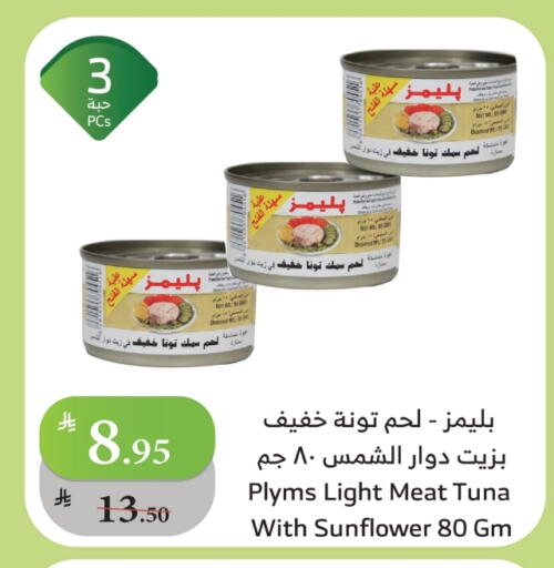 تونة - معلب available at الراية in مملكة العربية السعودية, السعودية, سعودية - الطائف