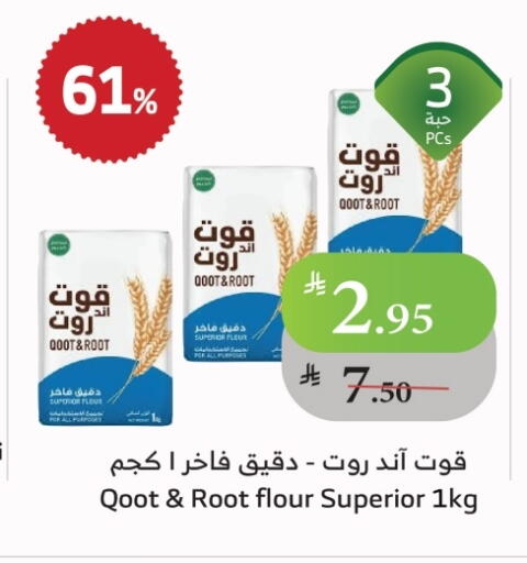 All Purpose Flour available at Al Raya in KSA, Saudi Arabia, Saudi - Tabuk