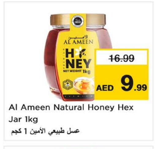 الأمين عسل available at نستو هايبرماركت in الإمارات العربية المتحدة , الامارات - أم القيوين‎
